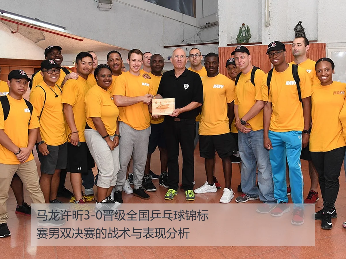 马龙许昕3-0晋级全国乒乓球锦标赛男双决赛的战术与表现分析